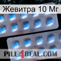 Жевитра 10 Мг viagra4